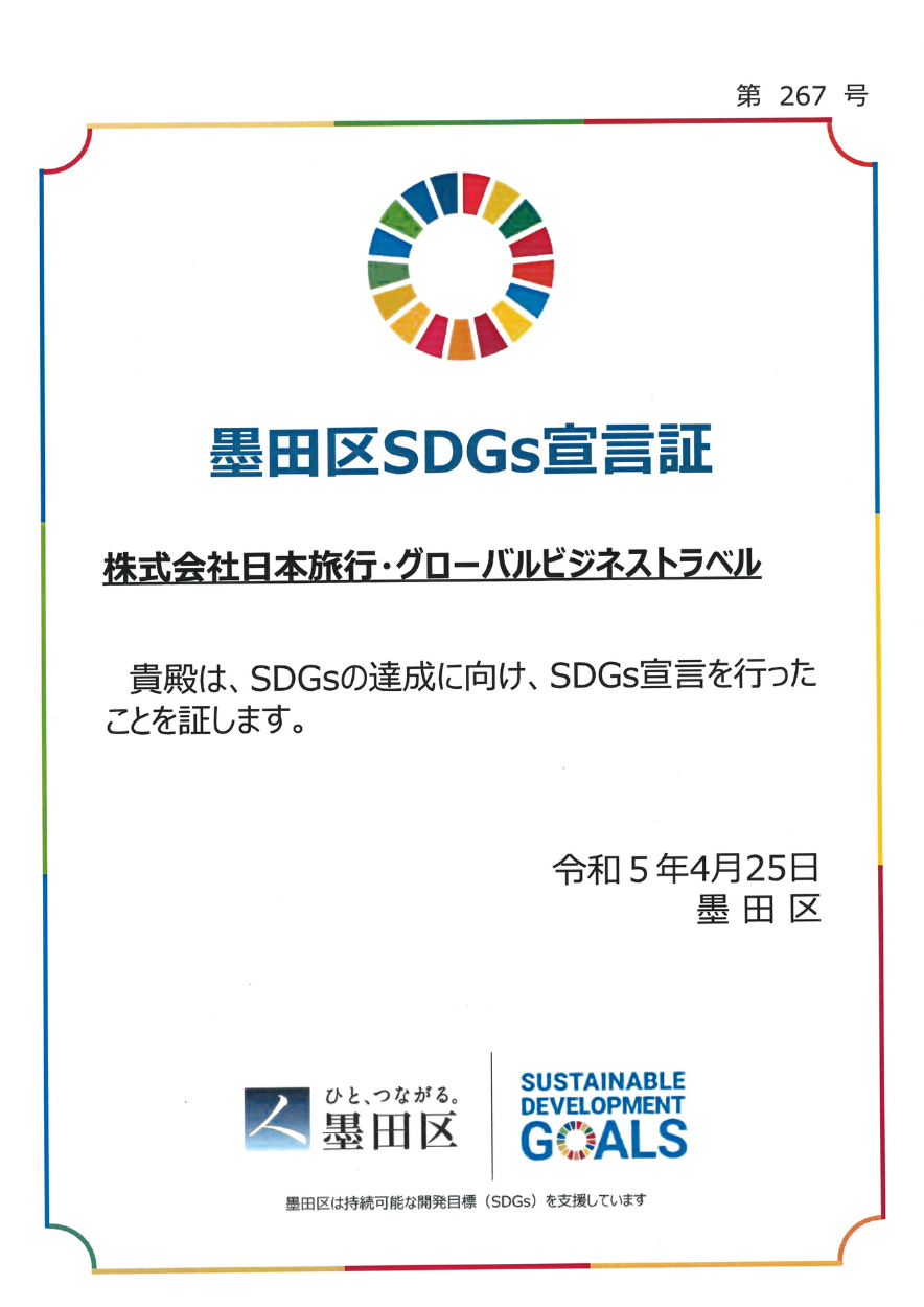 Sumida SDGs Declaration.png