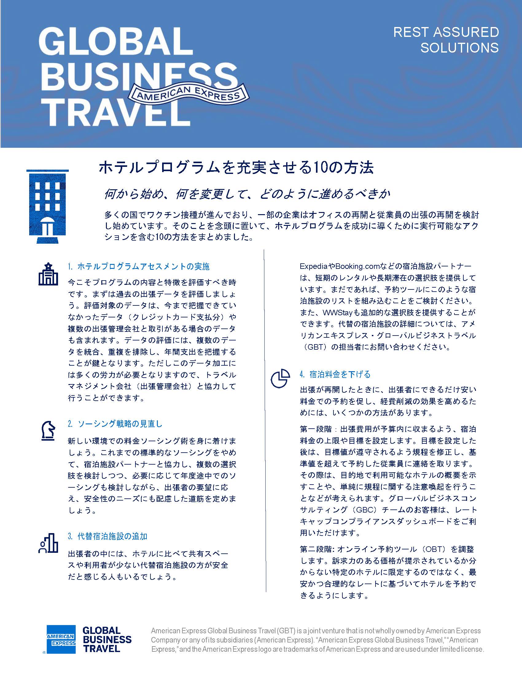 10-Steps-to-Recharge-Your-Hotel-Program_FINAL J_ページ_1.jpg