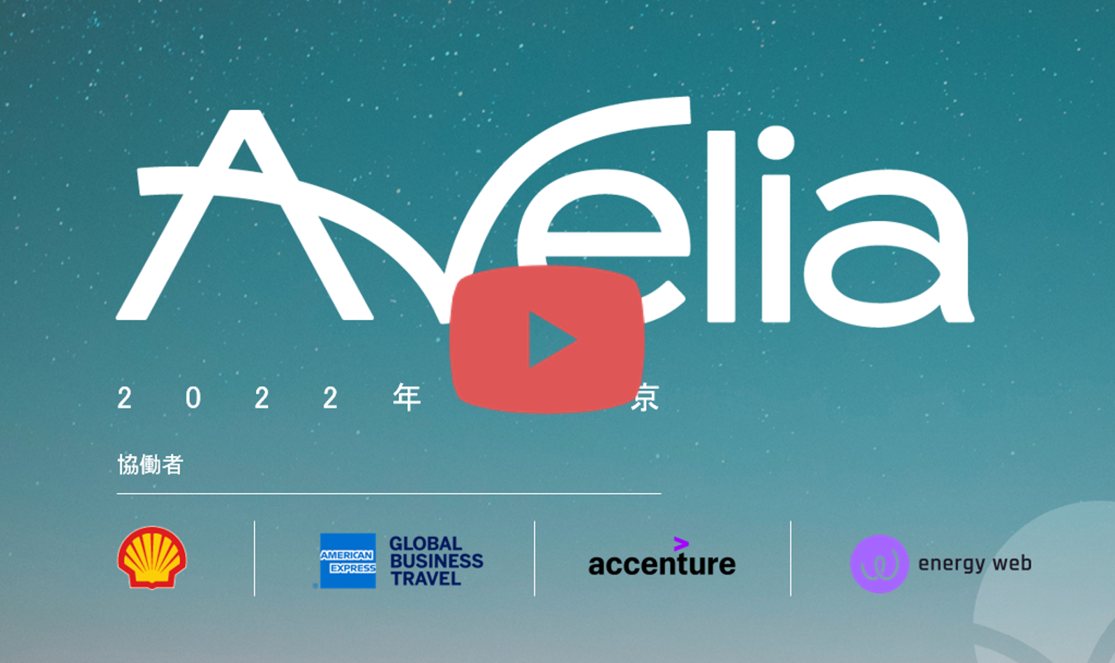 Introducing Avelia